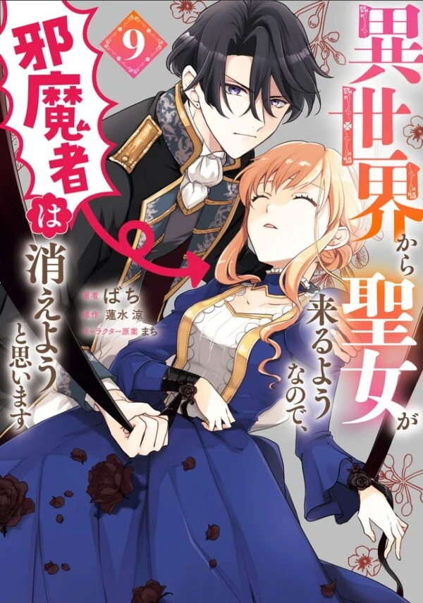 Isekai Kara Seijo ga Kuru You na no de, Jamamono wa Kieyou to Omoimasu