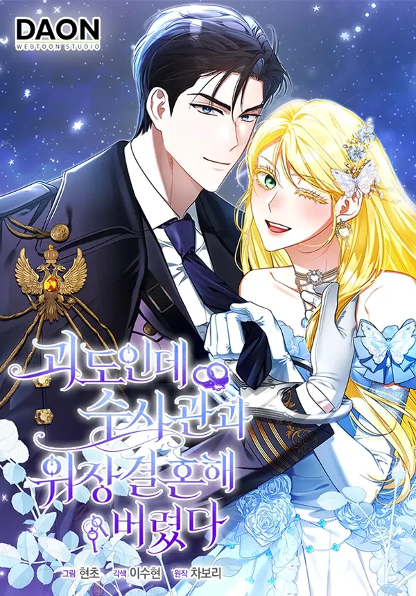 I’m a Phantom Thief But I Faked A Marriage With An Investigator [EZManga]