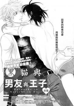 Kuroneko Kareshi no Ouji Sama Kuroneko Kareshi no Ouji Sama