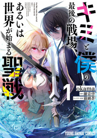 Kimi to Boku no Saigo no Senjou, arui wa Sekai ga Hajimaru Seisen Kimi to Boku no Saigo no Senjou, arui wa Sekai ga Hajimaru Seisen