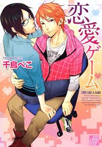Renai Game Renai Game