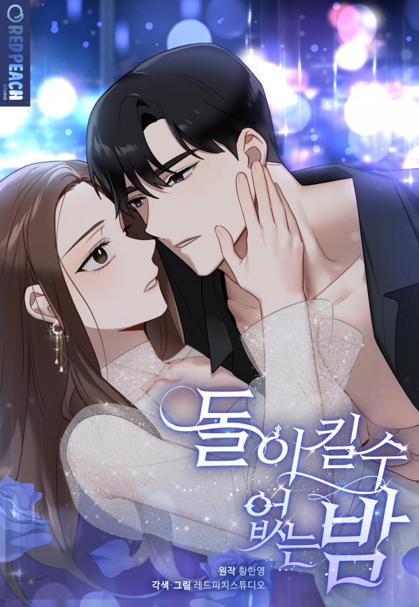 An Irreversible Night ⦉PEACHEE⦊ An Irreversible Night ⦉PEACHEE⦊