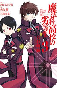 Mahouka Koukou no Rettousei - Kyuukousenhen Mahouka Koukou no Rettousei - Kyuukousenhen