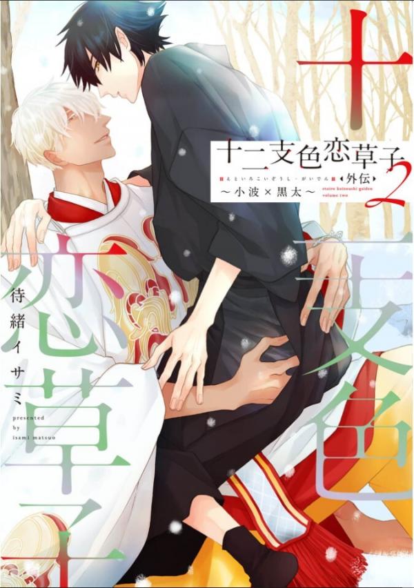 Eto Irokoi Zoushi Gaiden Eto Irokoi Zoushi Gaiden