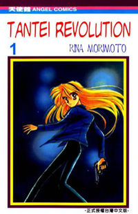 Tantei Revolution Tantei Revolution