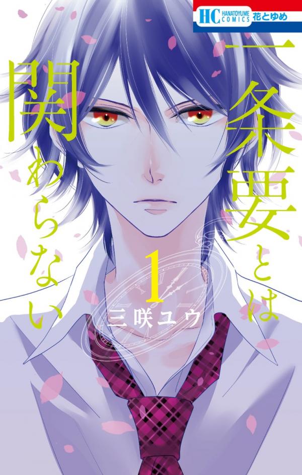 Ichijou Kaname to wa Kaka Waranai Ichijou Kaname to wa Kaka Waranai